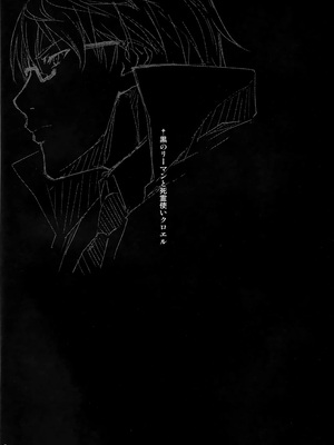 [きくらげ屋 (きくらげ)] 黒のリーマンと死霊使いクロエル_003