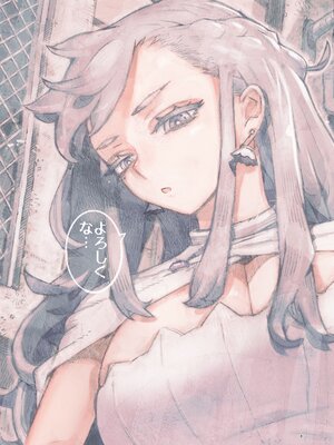 [ナイーブタ (西義之)] 行きおくれ勇者様 パパ活中 [DL版] [Don't Trust and Support Irodori Comics !]_004