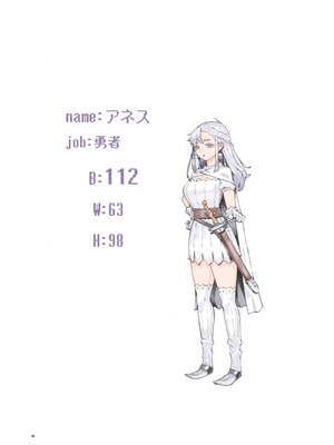 [ナイーブタ (西義之)] 行きおくれ勇者様 パパ活中 [DL版] [Don't Trust and Support Irodori Comics !]_005