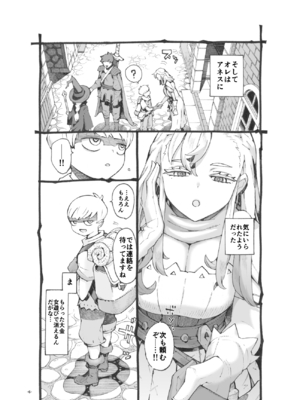 [ナイーブタ (西義之)] 行きおくれ勇者様 パパ活中 [DL版] [Don't Trust and Support Irodori Comics !]_007