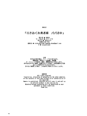 [ナイーブタ (西義之)] 行きおくれ勇者様 パパ活中 [DL版] [Don't Trust and Support Irodori Comics !]_041