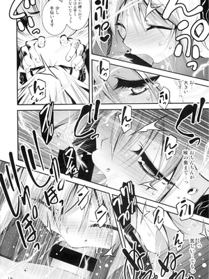 [きくらげ屋 (きくらげ)] 黒のリーマンと魔剣シルドヴァーン_019