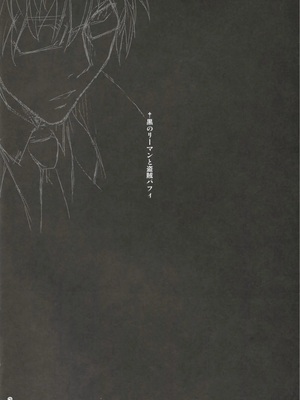 [きくらげ屋 (きくらげ)] 黒のリーマンと盗賊パフィ_003