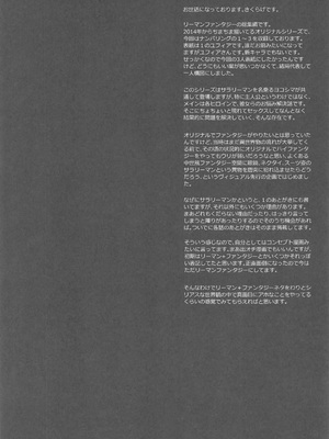 [きくらげ屋 (きくらげ)] リーマンファンタジー・黒のリーマン総集編_003