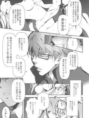 [きくらげ屋 (きくらげ)] リーマンファンタジー・黒のリーマン総集編_015