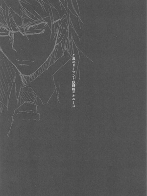 [きくらげ屋 (きくらげ)] リーマンファンタジー・黒のリーマン総集編_043