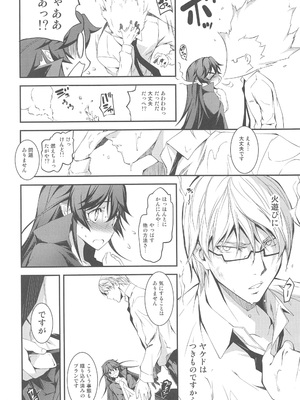 [きくらげ屋 (きくらげ)] リーマンファンタジー・黒のリーマン総集編_088