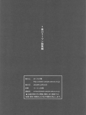 [きくらげ屋 (きくらげ)] リーマンファンタジー・黒のリーマン総集編_117