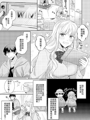 [合体星人 (星人) ] 君を眠らせてでも！ [中譯]_02