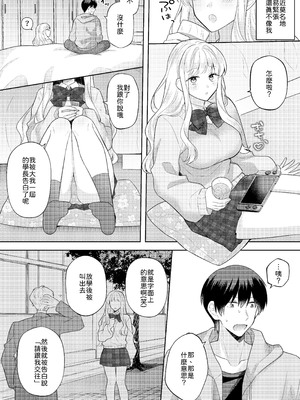 [合体星人 (星人) ] 君を眠らせてでも！ [中譯]_03