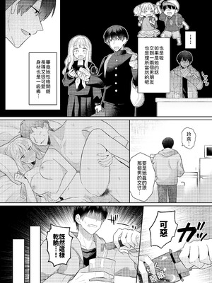 [合体星人 (星人) ] 君を眠らせてでも！ [中譯]_05