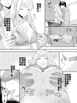 [合体星人 (星人) ] 君を眠らせてでも！ [中譯]_07