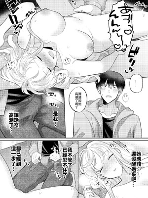 [合体星人 (星人) ] 君を眠らせてでも！ [中譯]_11