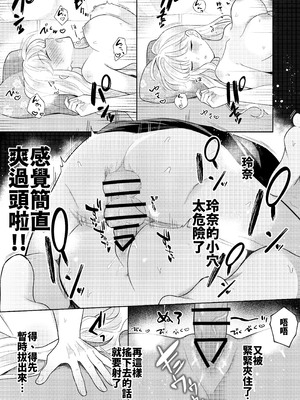 [合体星人 (星人) ] 君を眠らせてでも！ [中譯]_13