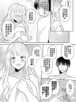 [合体星人 (星人) ] 君を眠らせてでも！ [中譯]_17