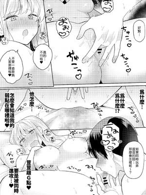 [合体星人 (星人) ] 君を眠らせてでも！ [中譯]_26