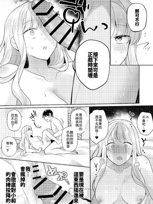 [合体星人 (星人) ] 君を眠らせてでも！ [中譯]_29