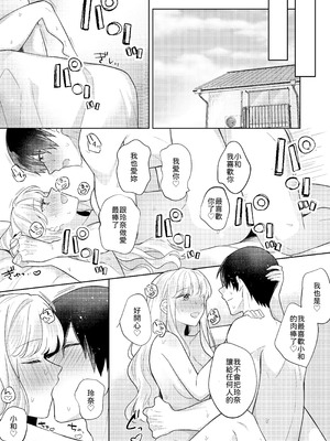 [合体星人 (星人) ] 君を眠らせてでも！ [中譯]_39