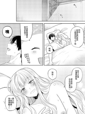 [合体星人 (星人) ] 君を眠らせてでも！ [中譯]_43