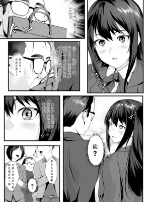 [ROMOMATA] 教え子のマ〇コ使い放題になった話｜女学生的小〇变成可以尽情使用的故事！_嫵偊巕偺丒丒丒_006