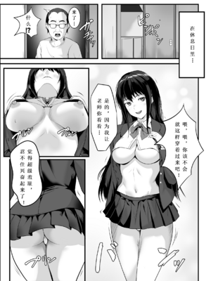 [ROMOMATA] 教え子のマ〇コ使い放題になった話｜女学生的小〇变成可以尽情使用的故事！_嫵偊巕偺丒丒丒_022