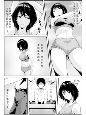 [ROMOMATA] 幼馴染とヤっただけなのに！｜明明只是试着和青梅竹马做了一下而已！_僐儈僢僋_004