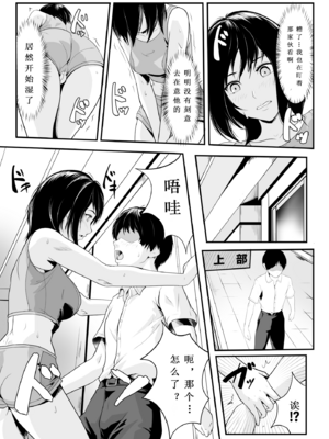 [ROMOMATA] 幼馴染とヤっただけなのに！｜明明只是试着和青梅竹马做了一下而已！_僐儈僢僋_005