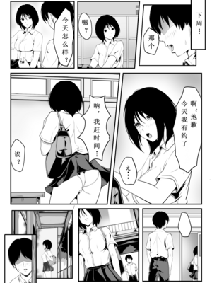 [ROMOMATA] 幼馴染とヤっただけなのに！｜明明只是试着和青梅竹马做了一下而已！_僐儈僢僋_024