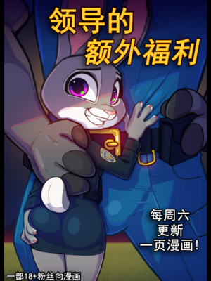 [Siroc] Bosses With Benefits (Zootopia)[DoreaMR233个人汉化]