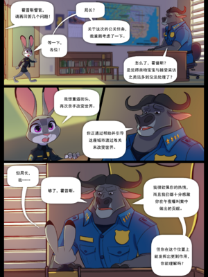 [Siroc] Bosses With Benefits (Zootopia)[DoreaMR233个人汉化]_01