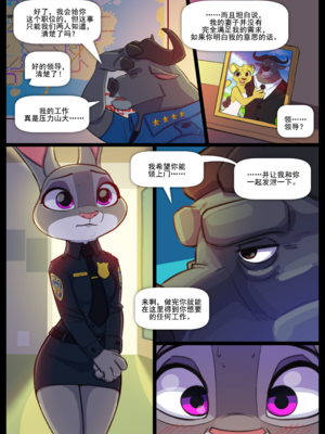 [Siroc] Bosses With Benefits (Zootopia)[DoreaMR233个人汉化]_03