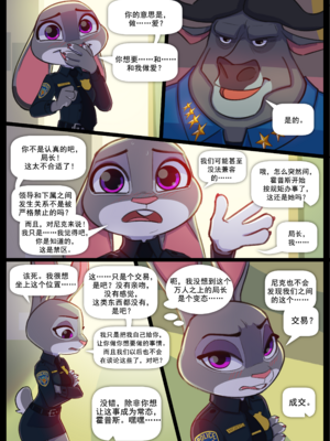 [Siroc] Bosses With Benefits (Zootopia)[DoreaMR233个人汉化]_04