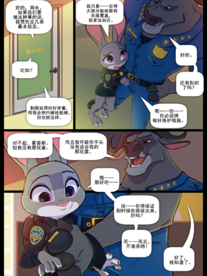 [Siroc] Bosses With Benefits (Zootopia)[DoreaMR233个人汉化]_05