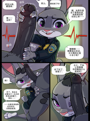 [Siroc] Bosses With Benefits (Zootopia)[DoreaMR233个人汉化]_09