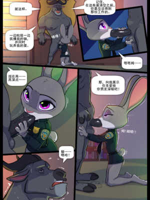 [Siroc] Bosses With Benefits (Zootopia)[DoreaMR233个人汉化]_12