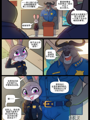 [Siroc] Bosses With Benefits (Zootopia)[DoreaMR233个人汉化]_29