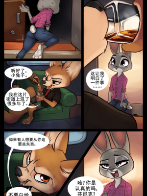 [Siroc] Backseat Bargain (Zootopia)[DoreaMR233个人汉化]_03