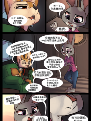 [Siroc] Backseat Bargain (Zootopia)[DoreaMR233个人汉化]_04
