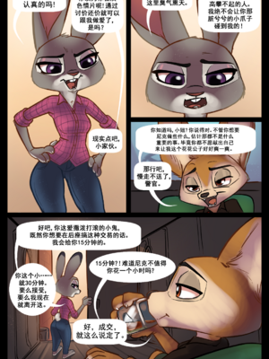 [Siroc] Backseat Bargain (Zootopia)[DoreaMR233个人汉化]_05
