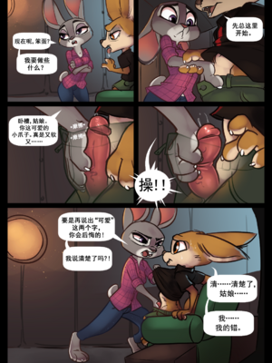 [Siroc] Backseat Bargain (Zootopia)[DoreaMR233个人汉化]_07