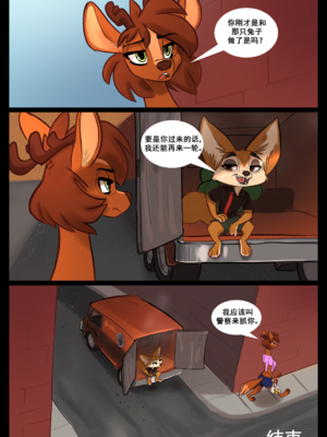 [Siroc] Backseat Bargain (Zootopia)[DoreaMR233个人汉化]_24