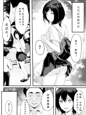 [ROMOMATA] 何をされても目を覚まさない義姉が近所のエロ〇キに悪戯されていた｜无论被做了什么都不会醒来的表姐！_017