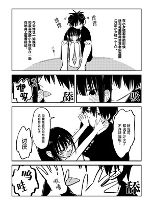 [ワンワンサワー] ゆきちゃん家のしゅーくん（犬）[中国翻訳]_02