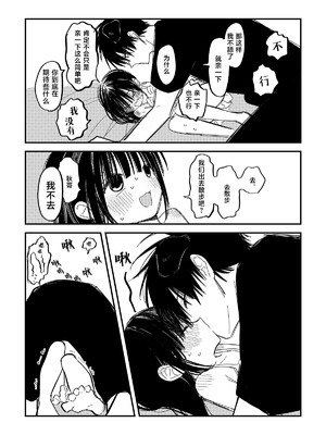 [ワンワンサワー] ゆきちゃん家のしゅーくん（犬）[中国翻訳]_03