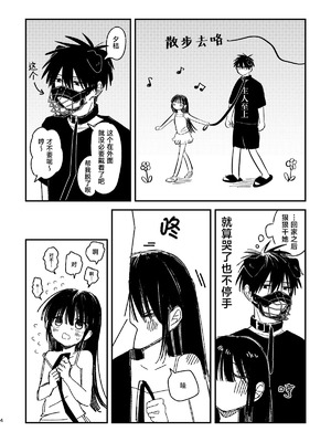 [ワンワンサワー] ゆきちゃん家のしゅーくん（犬）[中国翻訳]_05