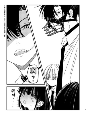 [ワンワンサワー] ゆきちゃん家のしゅーくん（犬）[中国翻訳]_06