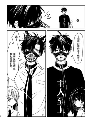 [ワンワンサワー] ゆきちゃん家のしゅーくん（犬）[中国翻訳]_07