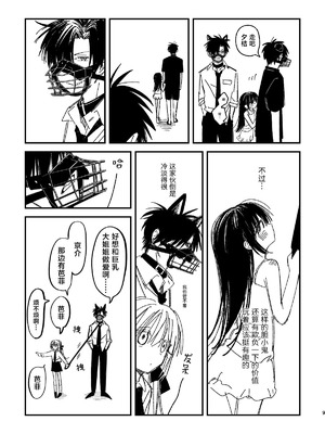 [ワンワンサワー] ゆきちゃん家のしゅーくん（犬）[中国翻訳]_10