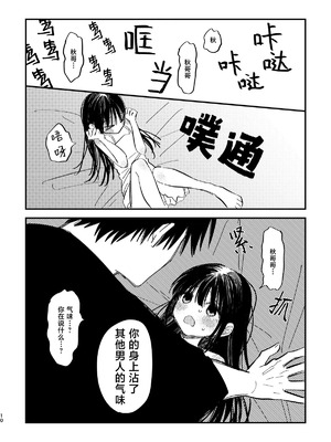 [ワンワンサワー] ゆきちゃん家のしゅーくん（犬）[中国翻訳]_11