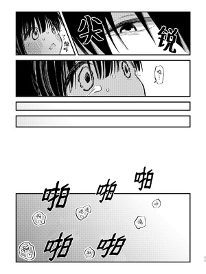 [ワンワンサワー] ゆきちゃん家のしゅーくん（犬）[中国翻訳]_12